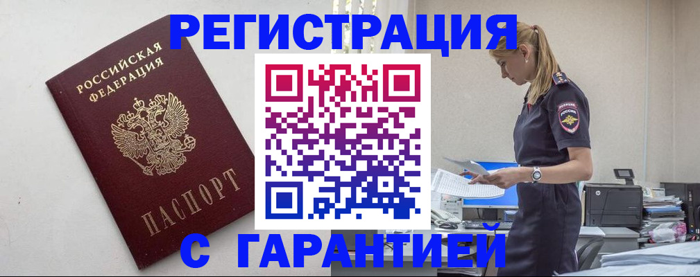 временная регистрация в Кодинске