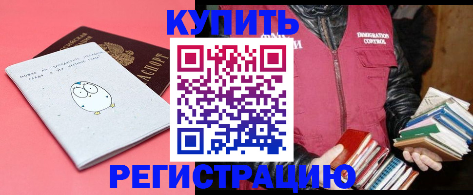 прописка для кредита в Кодинске