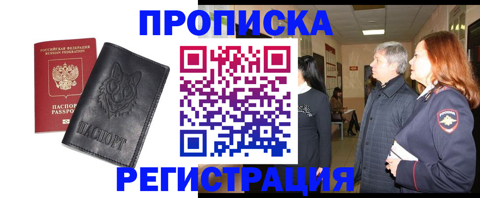 временная регистрация для всех в Кодинске