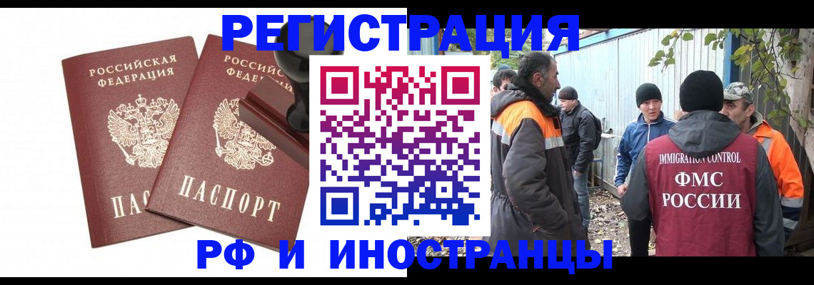 миграционный учет в Кодинске