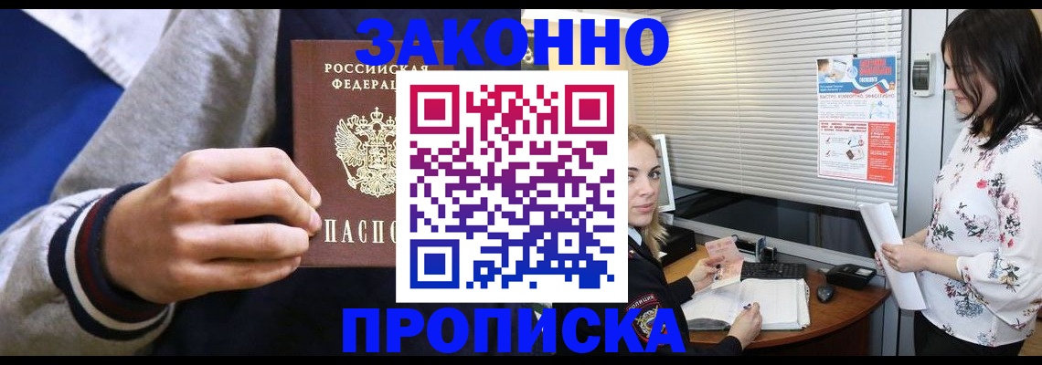 временная регистрация законно в Кодинске